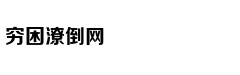 小伙一夜爆负,工资卡欠款999亿